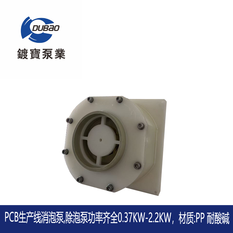 PCB線(xiàn)路板生產(chǎn)線(xiàn)消泡泵3