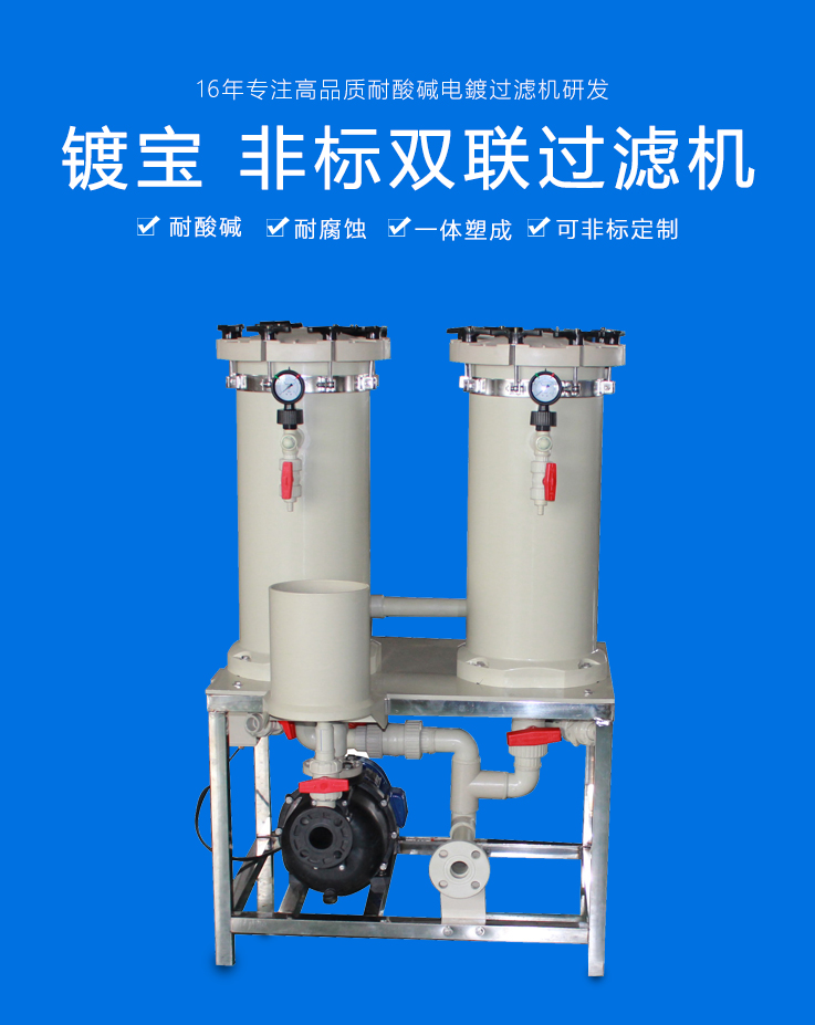 雙桶過(guò)濾機